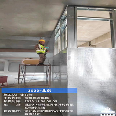 防爆墙施工现场 防爆墙施工现场